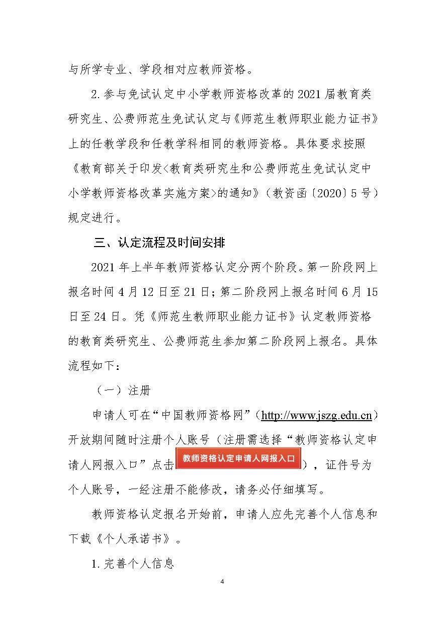 丰顺县2021年上半年中小学教师资格认定公告_页面_04.jpg