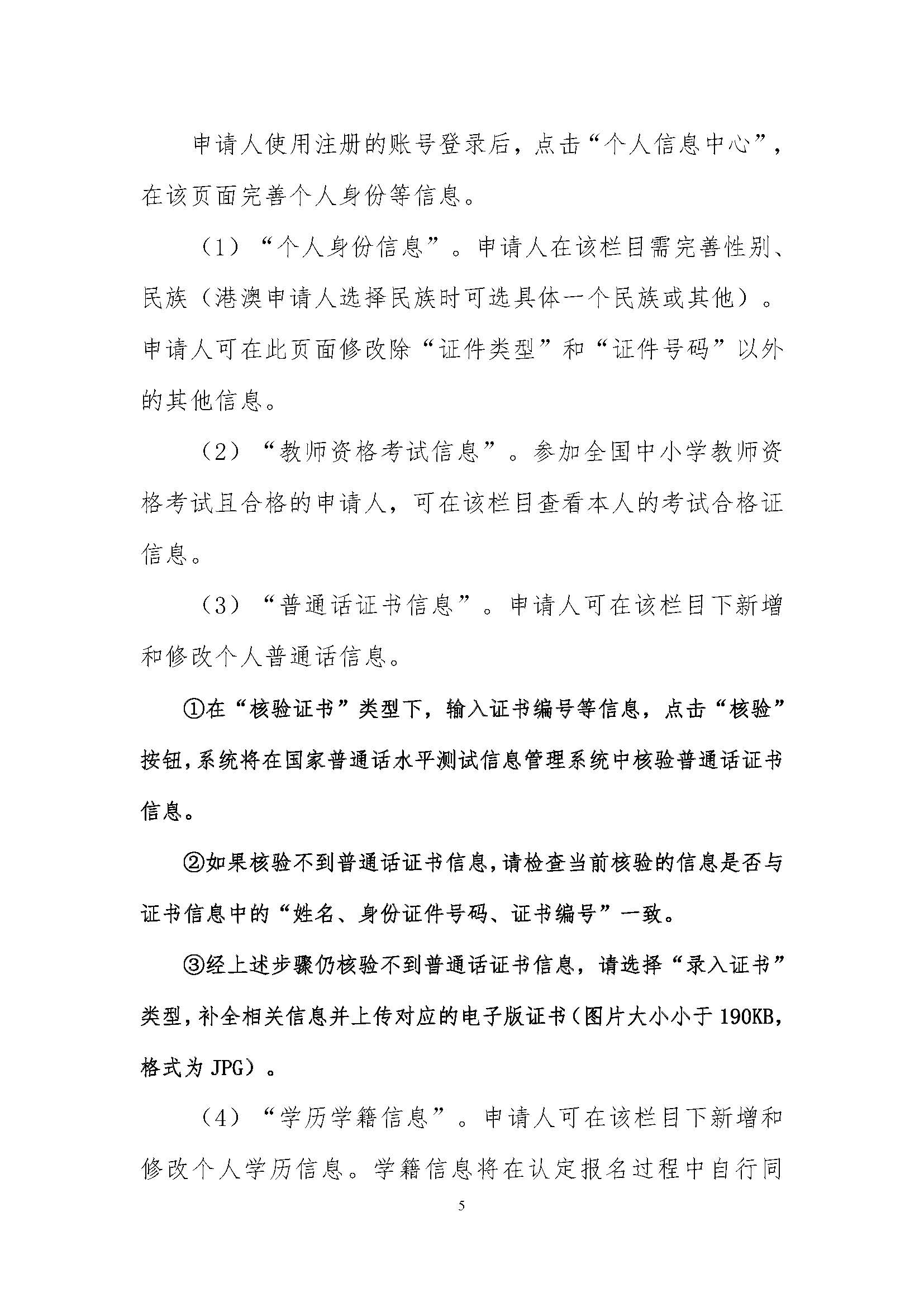 丰顺县2021年上半年中小学教师资格认定公告_页面_05.jpg
