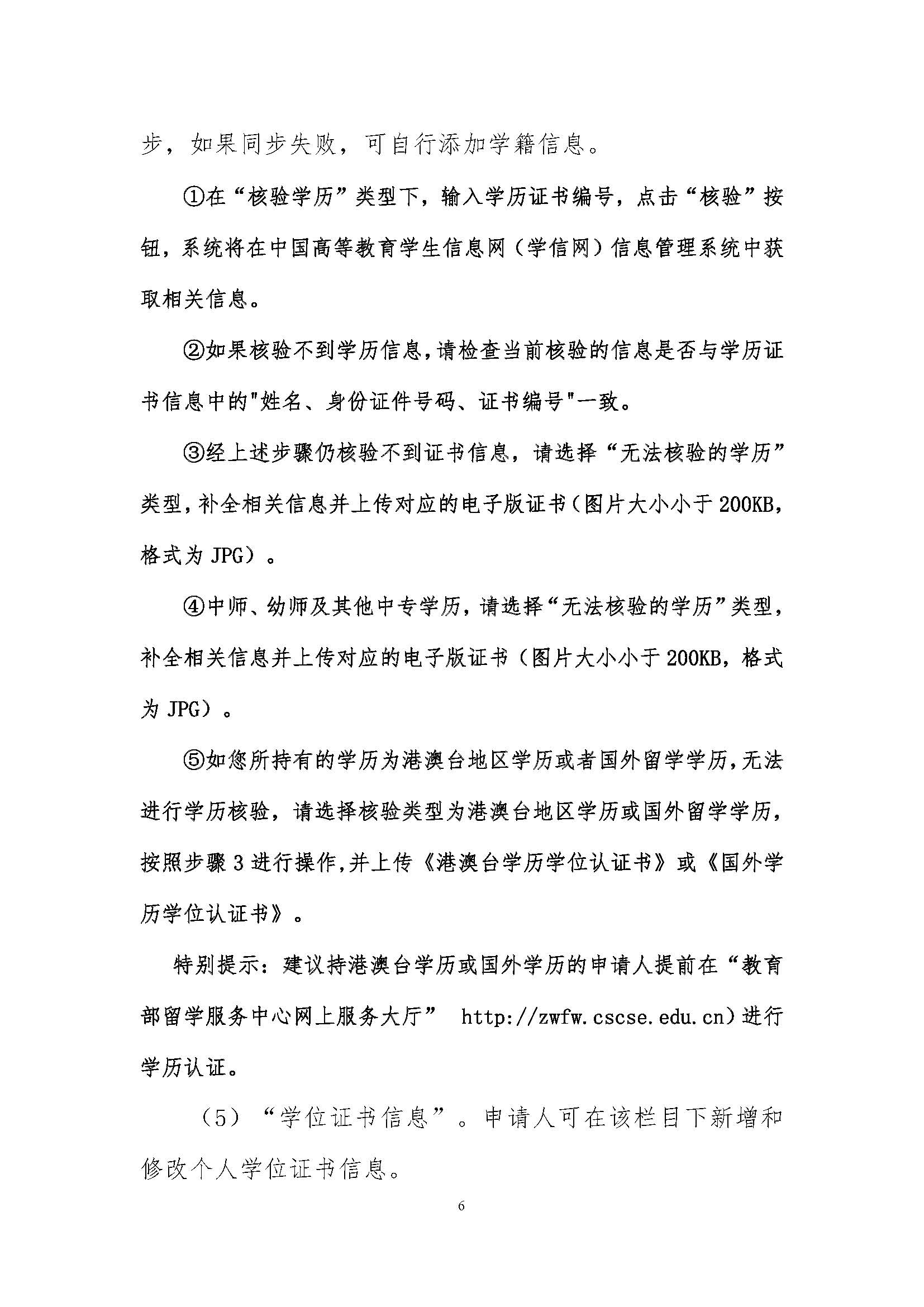 丰顺县2021年上半年中小学教师资格认定公告_页面_06.jpg