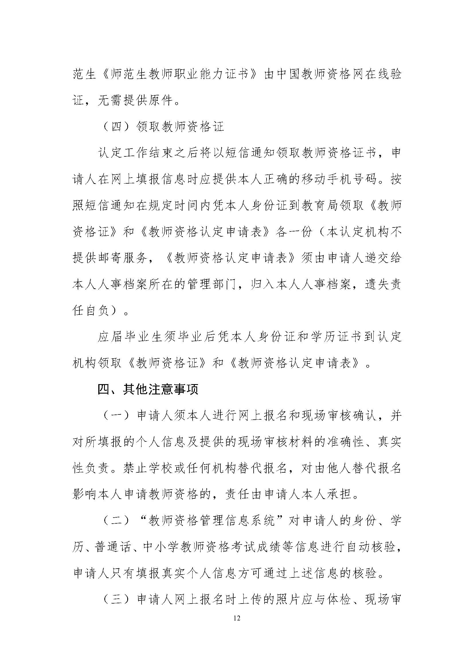 丰顺县2021年上半年中小学教师资格认定公告_页面_12.jpg