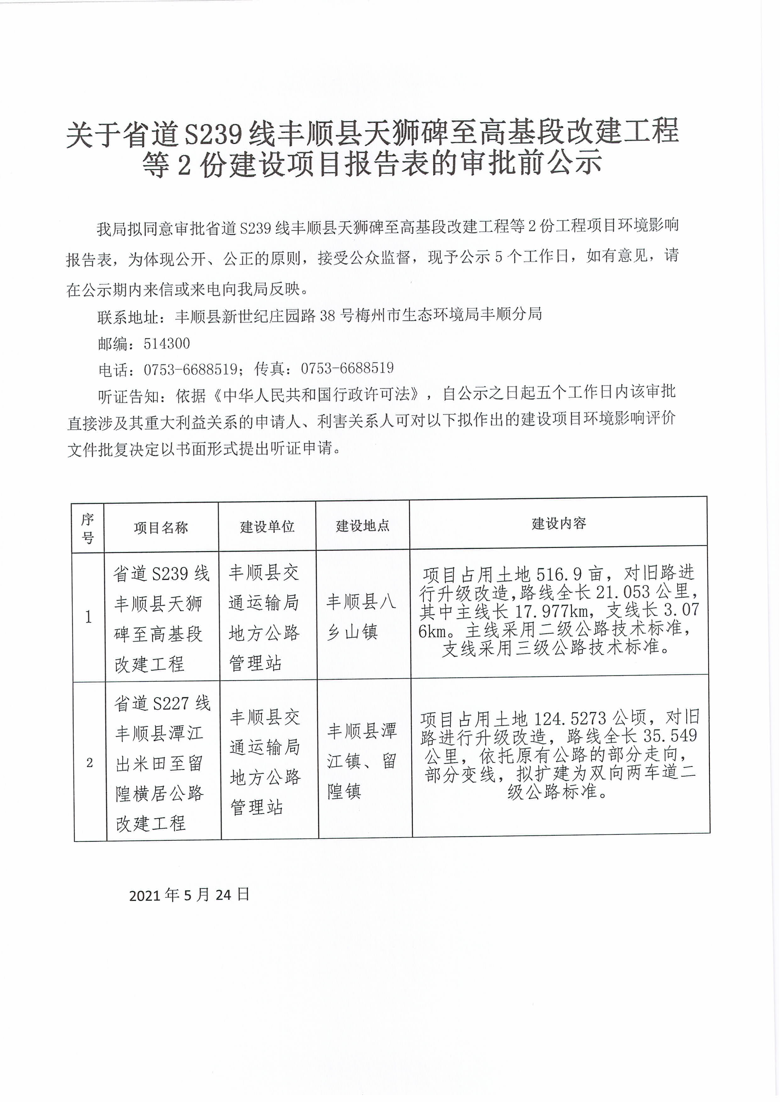 审批前公示.jpg