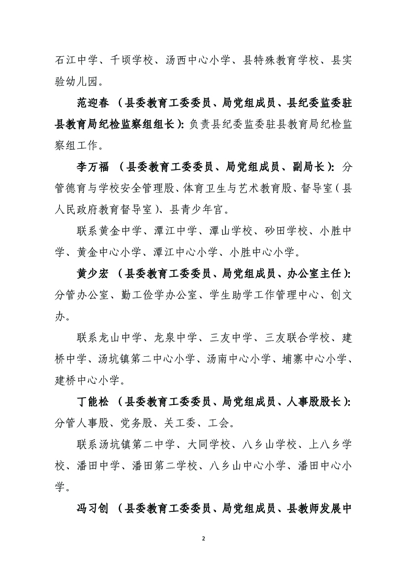 丰教〔2022〕15 关于调整丰顺县教育局领导同志分工的通知2.jpg