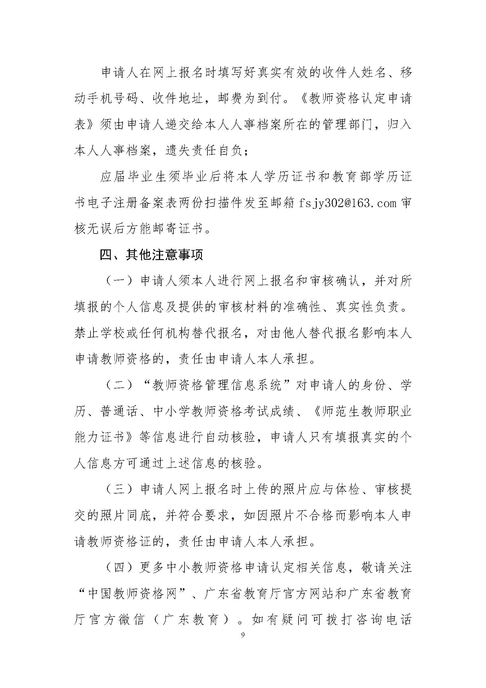 丰顺县2022年上半年中小学教师资格认定公告_页面_09.jpg