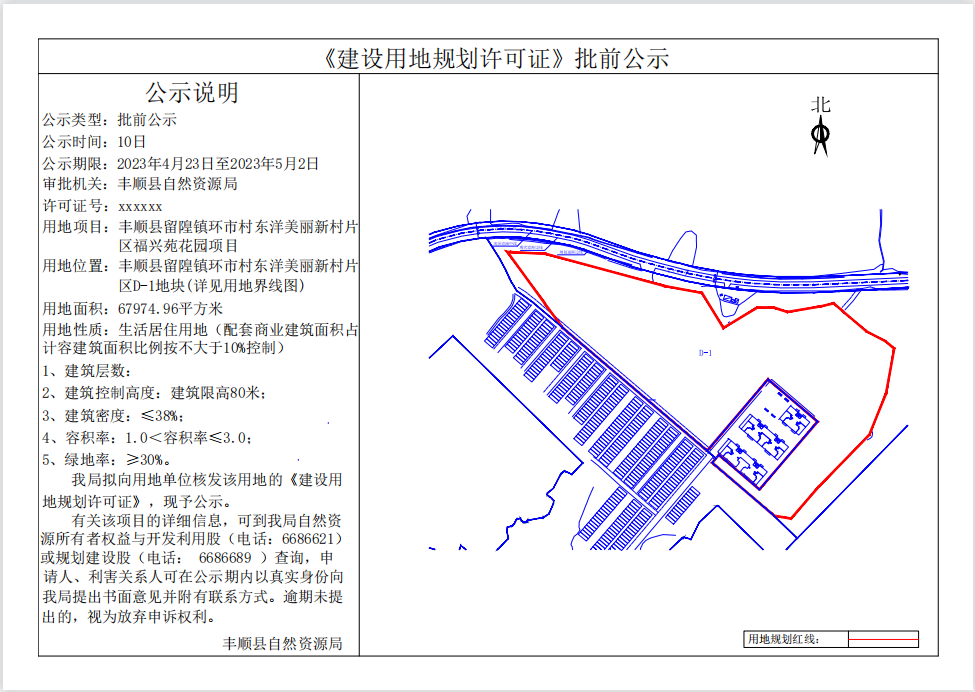 丰顺县恒荣实业有限公司丰顺县留隍镇环市村东洋美丽新村片区D-1地块《建设用地规划许可证》批前公示.png