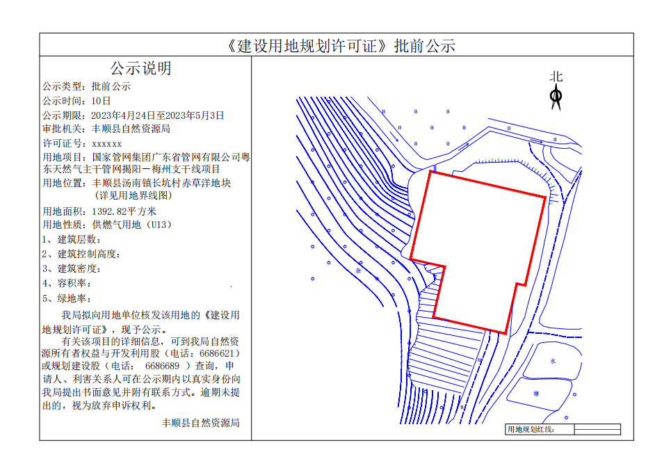 国家管网集团广东省管网有限公司粤东天然气主干管网揭阳－梅州支干线项目《建设用地规划许可证》批前公示.png