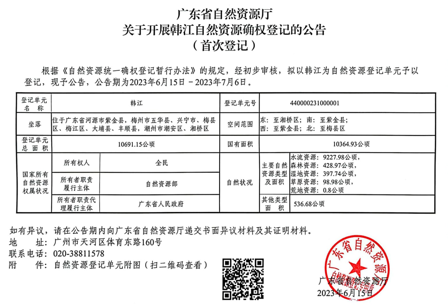 首次公告.png