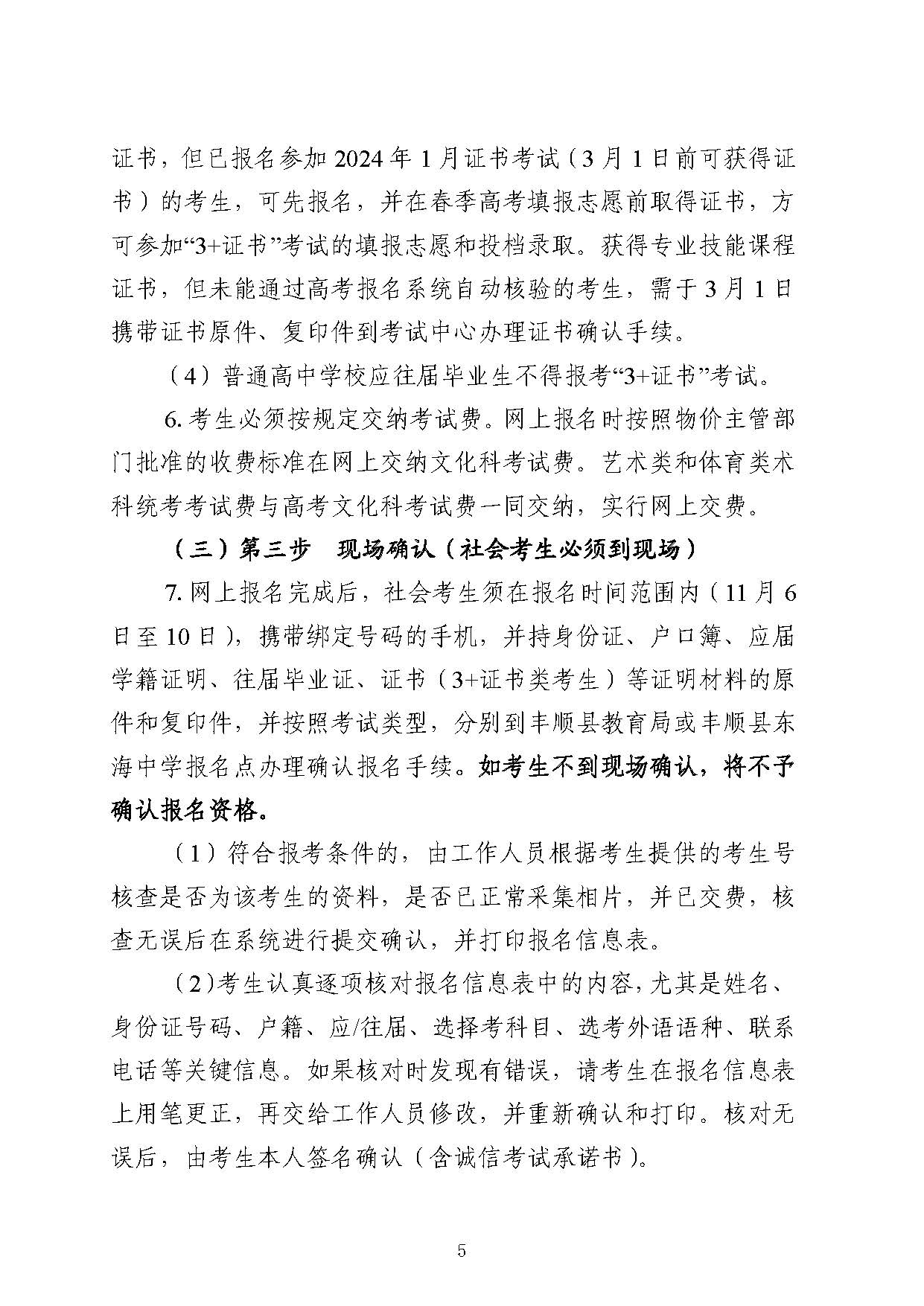 丰顺县2024年高考社会青年报名须知_页面_5.jpg