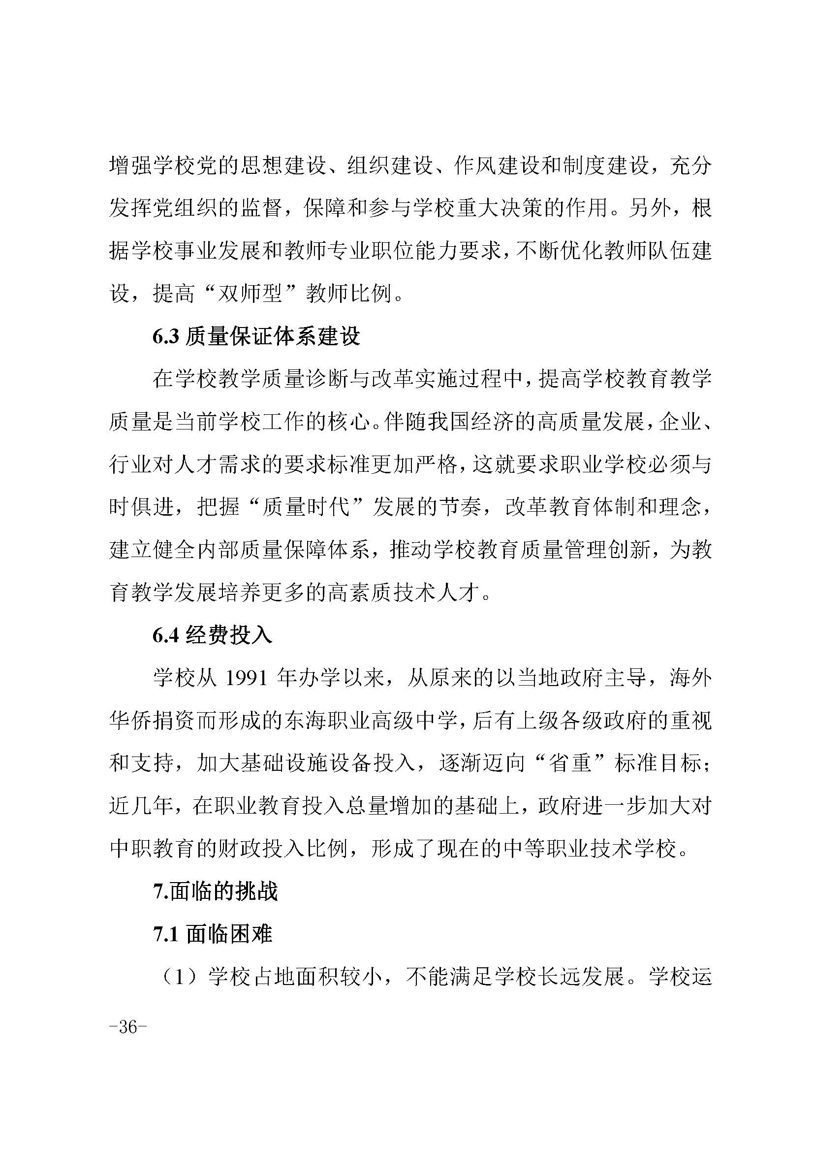 2023年中等职业教育质量报告(丰顺县职业技术学校)－发布_页面_46.jpg