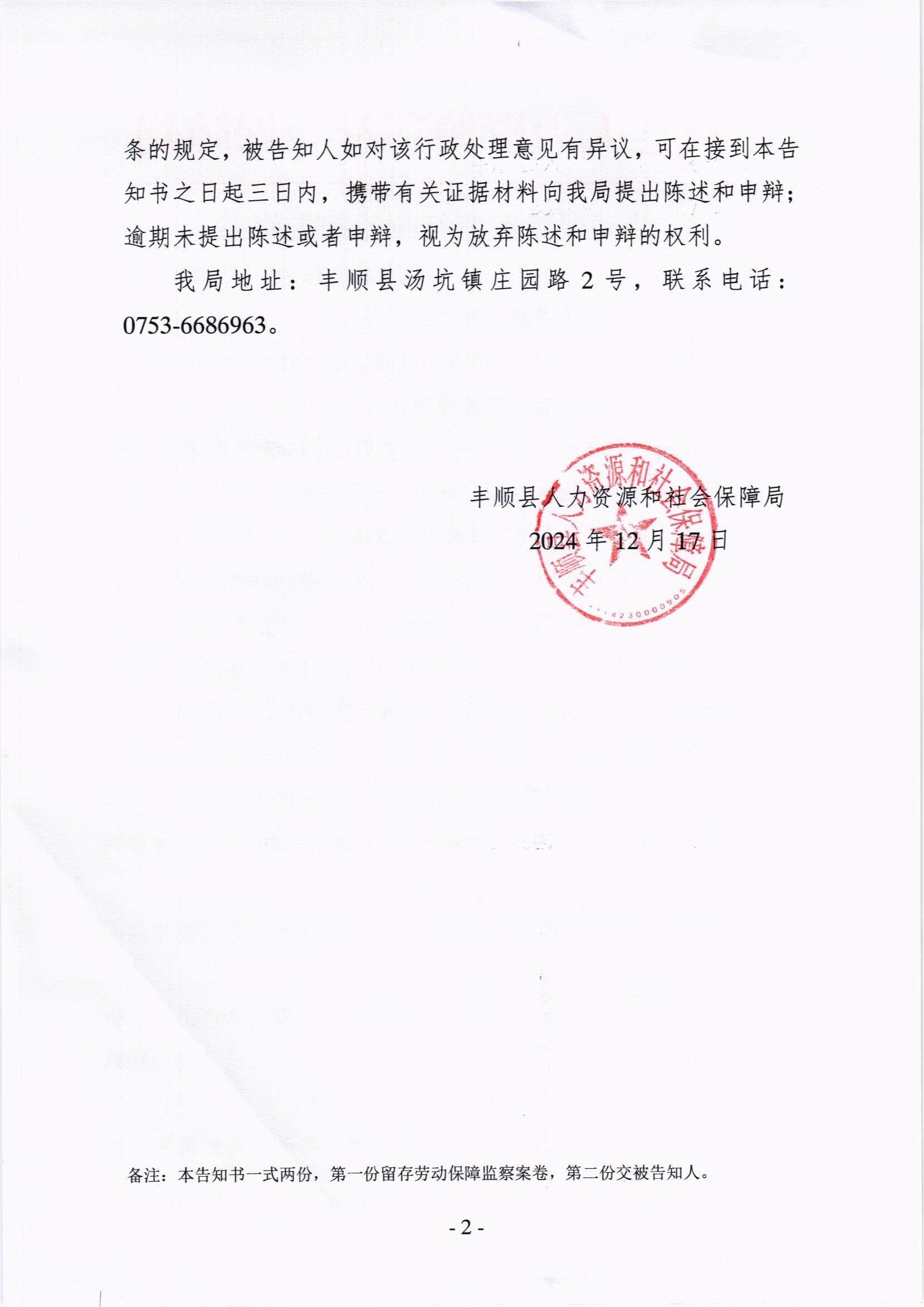 劳动保障监察行政处理告知书_01.jpg