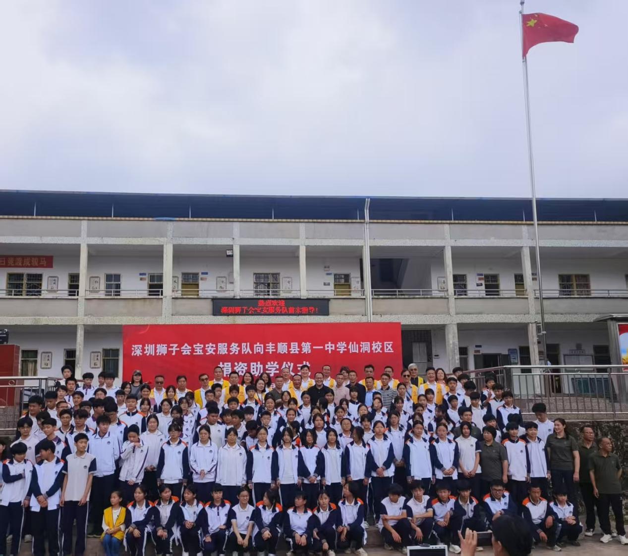 深圳狮子会宝安服务队向丰顺县第一中学仙洞校区捐资助学仪式圆满举行.docx_12